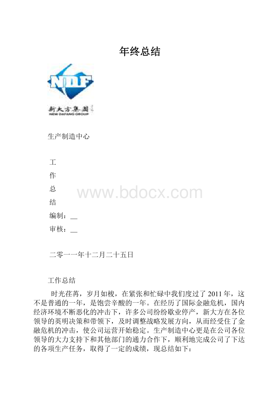 年终总结.docx