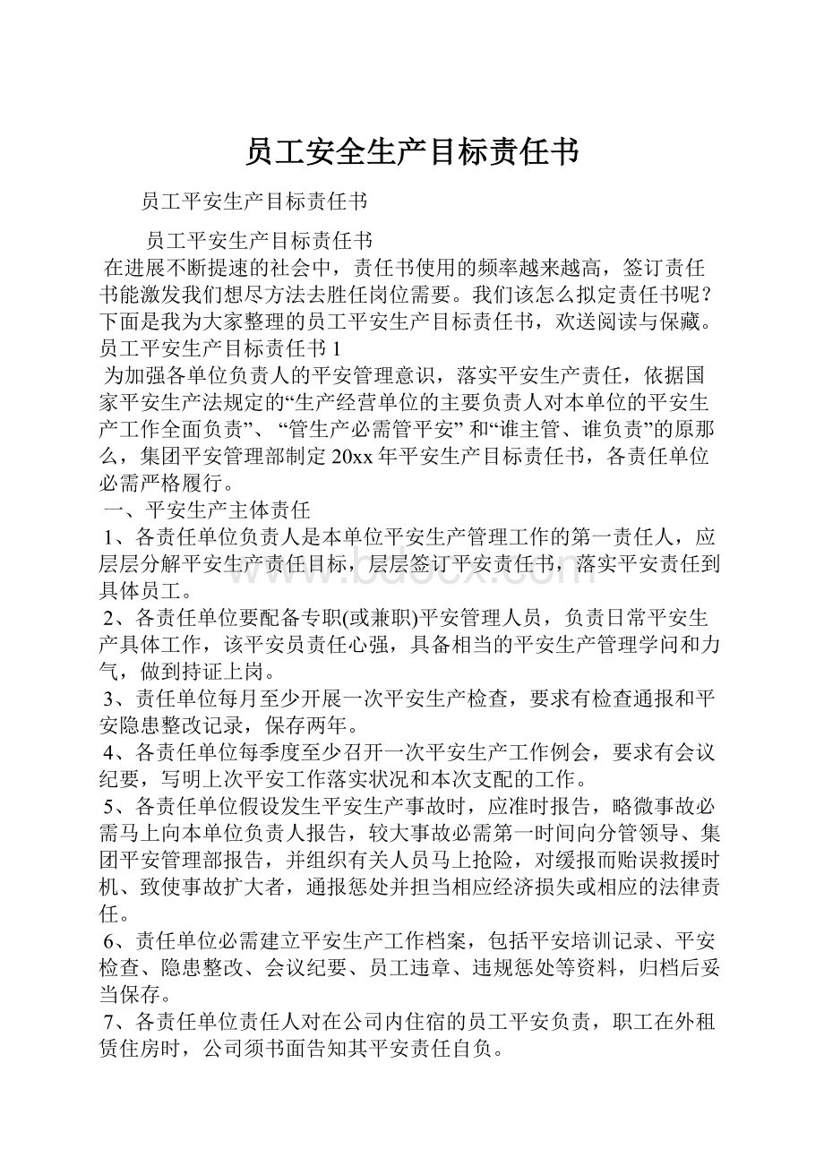 员工安全生产目标责任书.docx_第1页