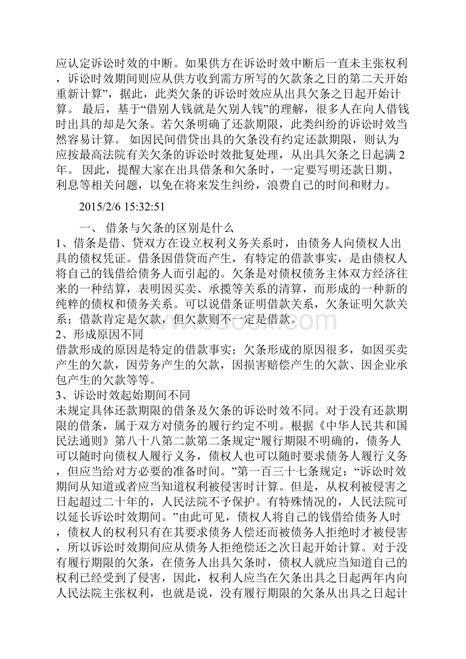 最全的欠条收条借条要点汇总.docx_第2页