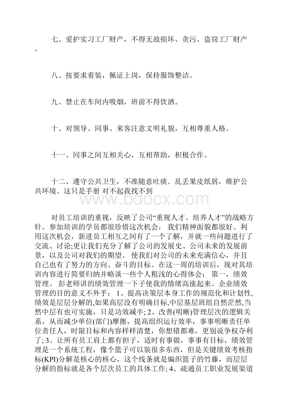 关于工厂培训新员工范文新员工培训的程序写.docx_第2页