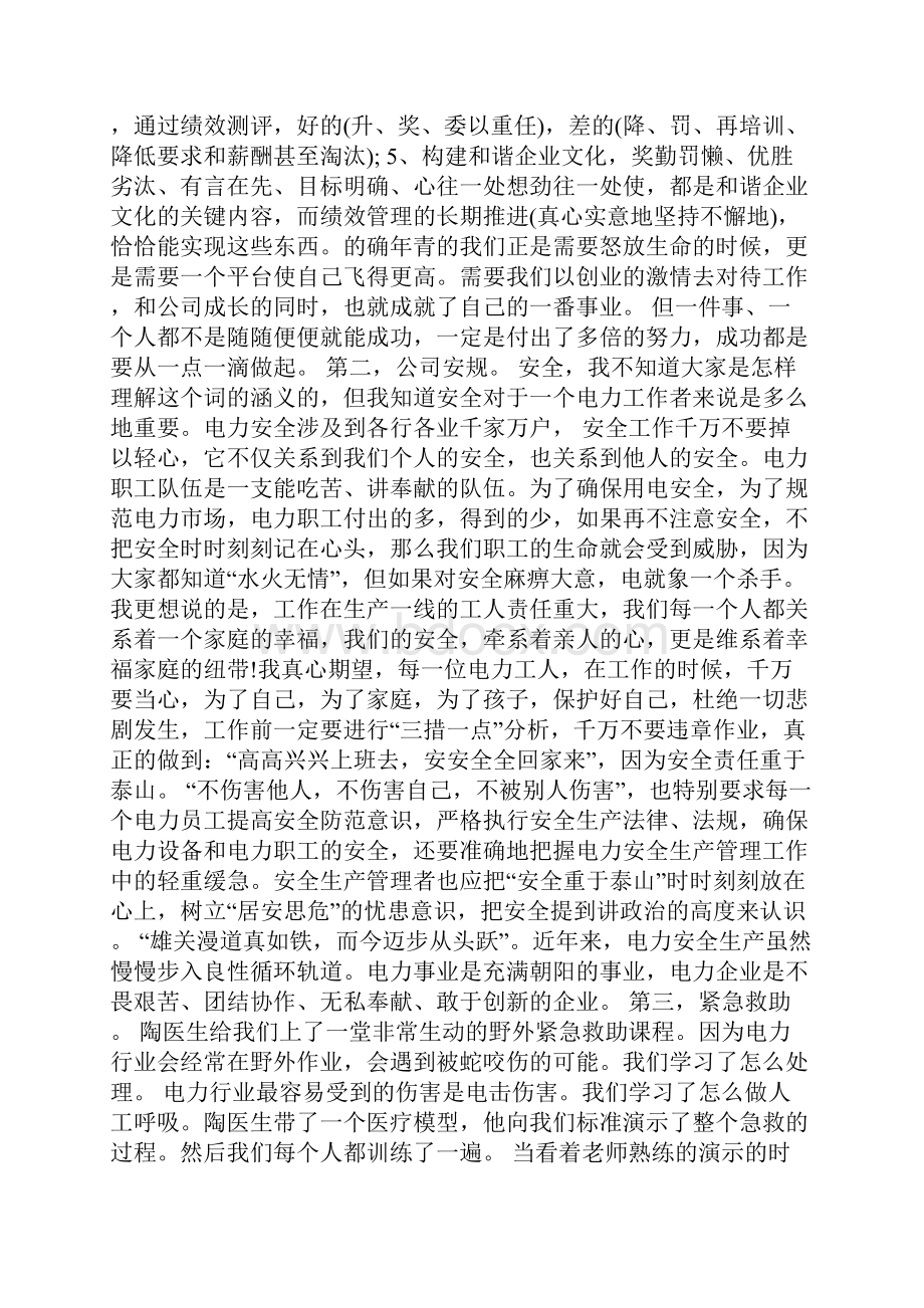 关于工厂培训新员工范文新员工培训的程序写.docx_第3页