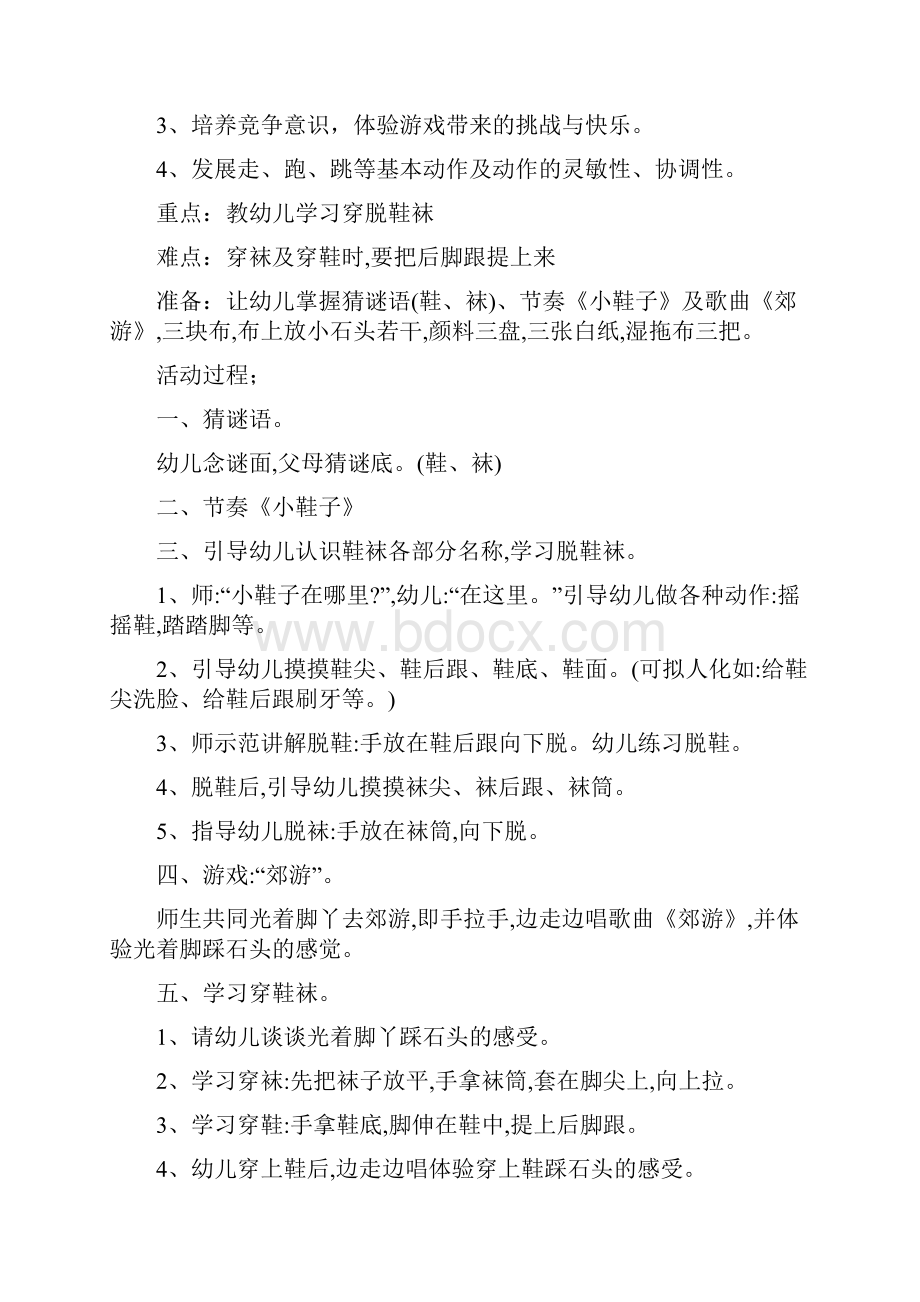 《穿鞋》小班教案.docx_第2页