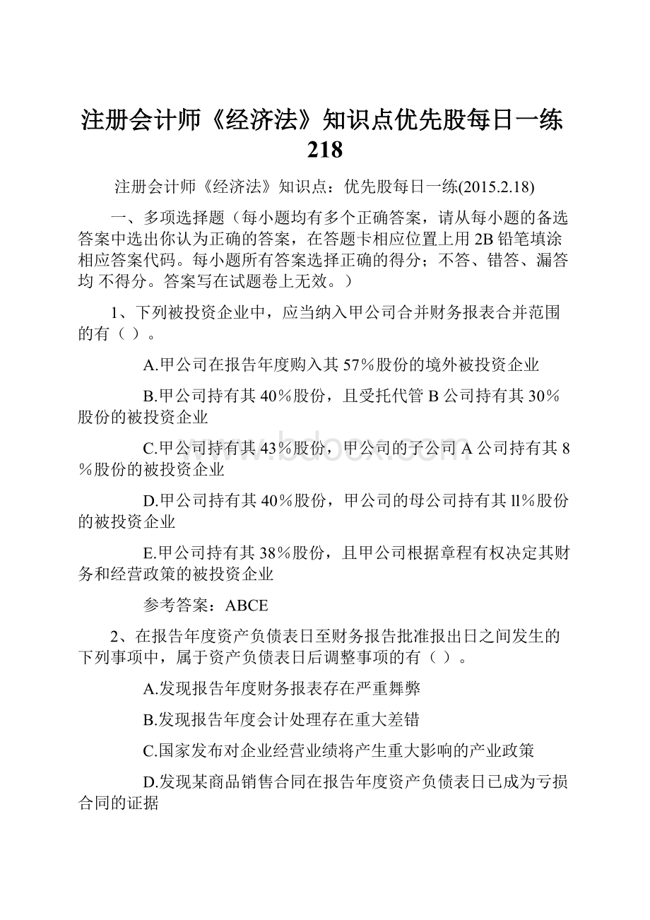 注册会计师《经济法》知识点优先股每日一练218.docx