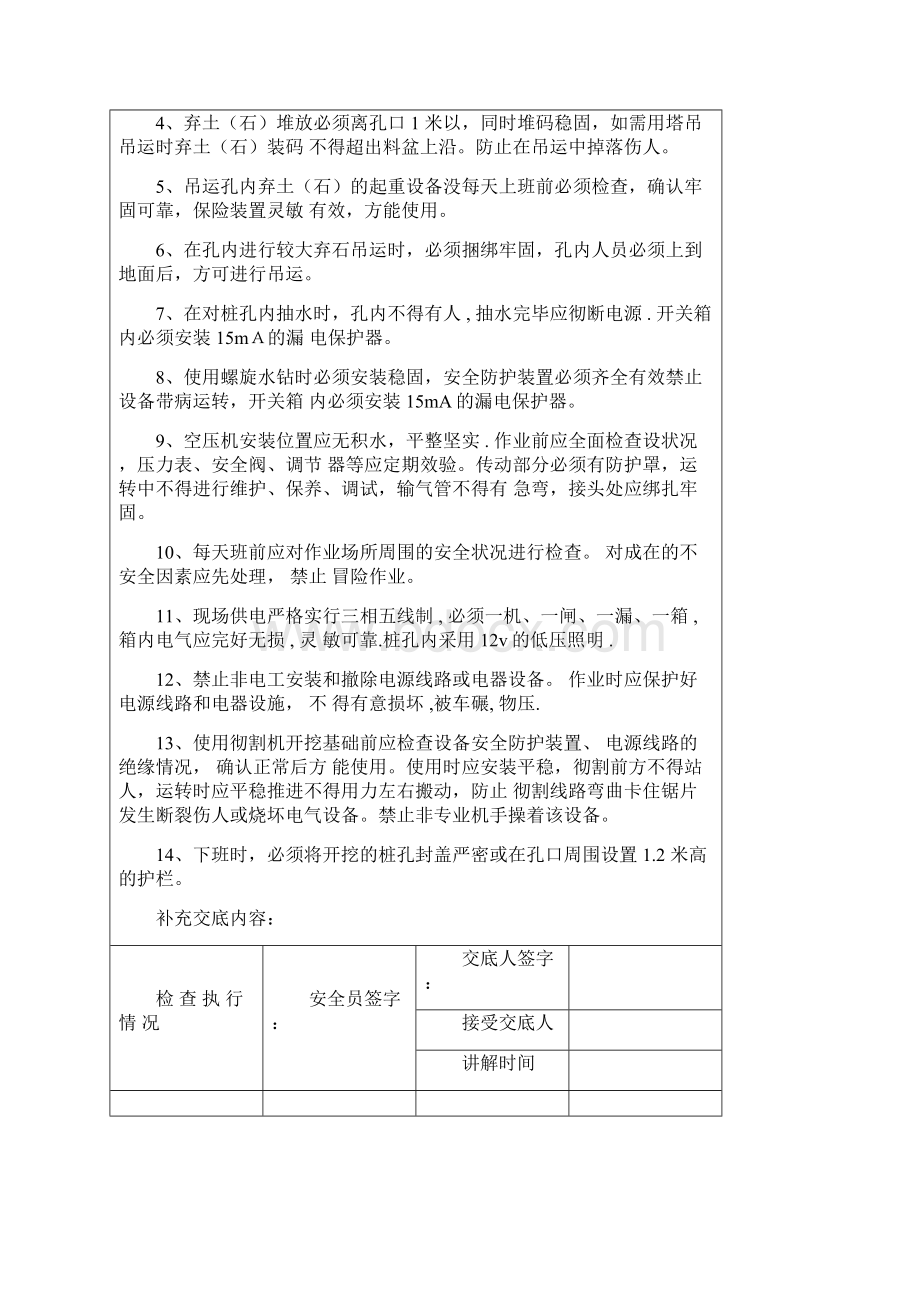 分部分项安全技术交底资料全套.docx_第3页