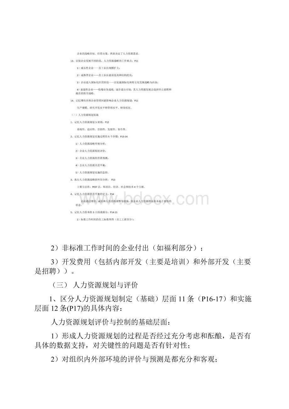 上海人力资源二级新版.docx_第3页