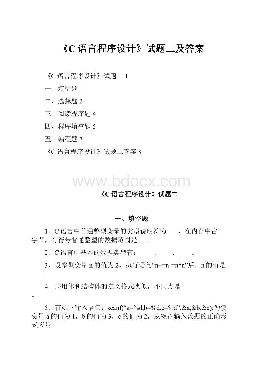 《C语言程序设计》试题二及答案.docx_第1页