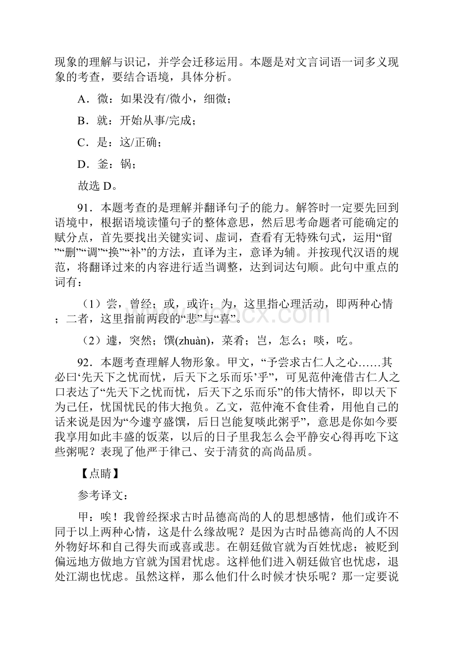 人教版九年级语文上册第三单元岳阳楼记范仲淹复习试题一含答案 9.docx_第3页