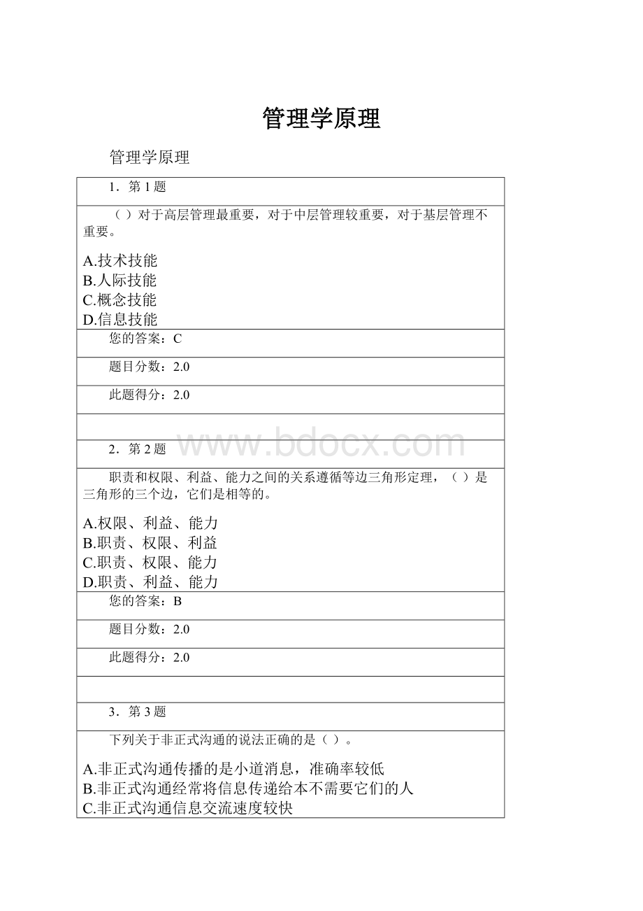 管理学原理.docx_第1页