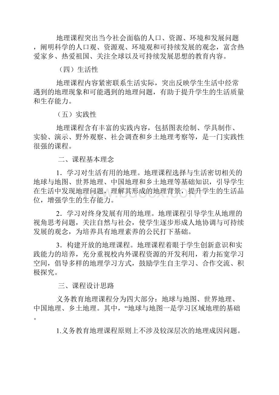 义务教育地理课程标准doc.docx_第2页