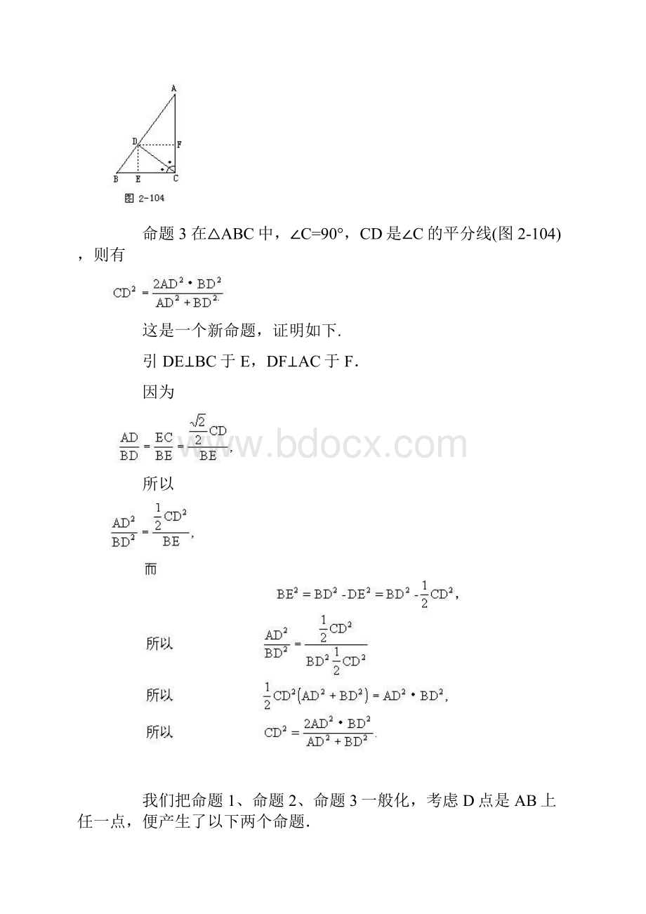 第四十讲 特殊化与一般化.docx_第2页