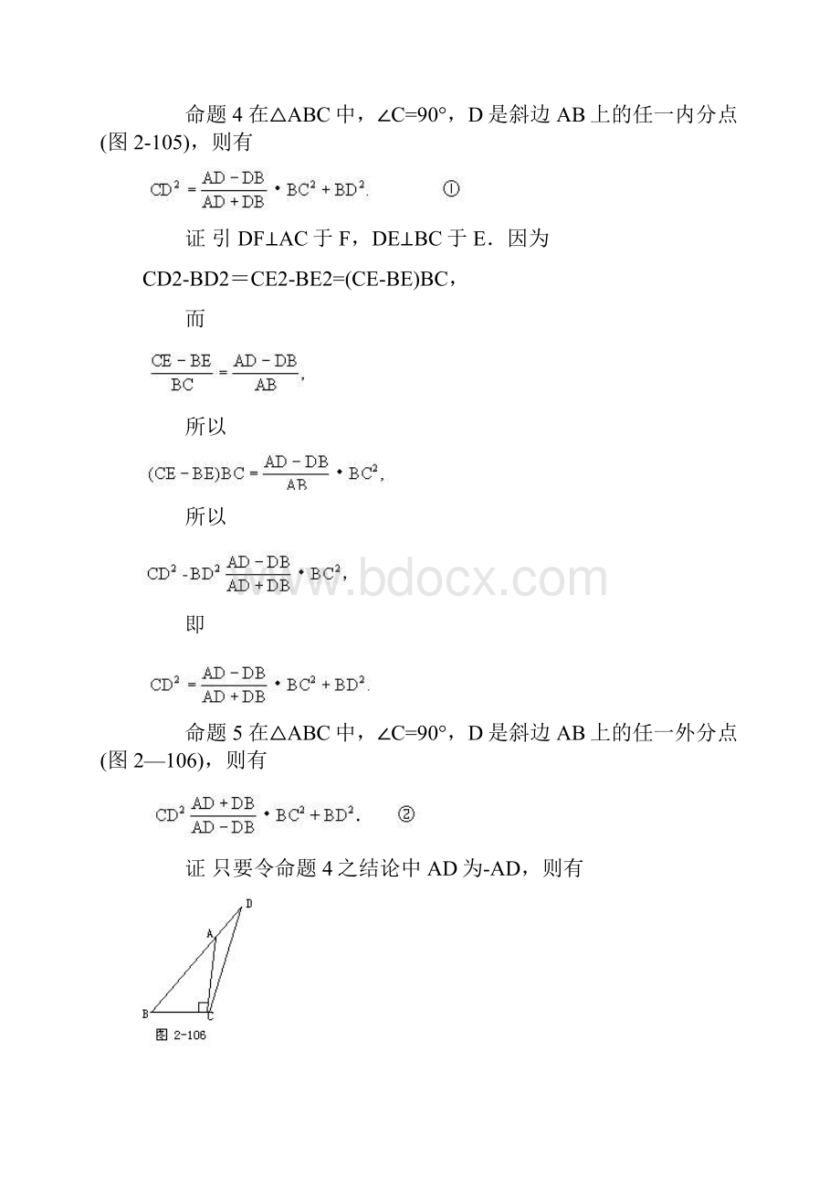 第四十讲 特殊化与一般化.docx_第3页