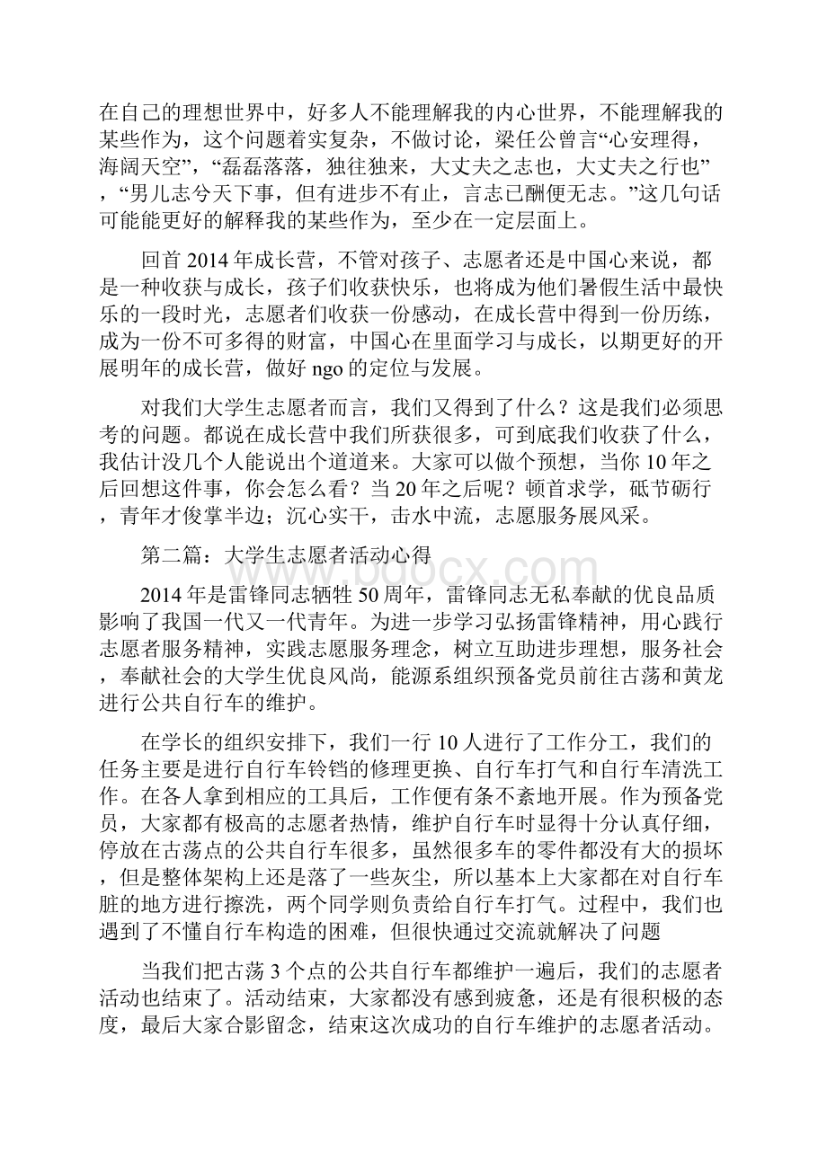 大学生志愿者活动心得精选多篇.docx_第3页