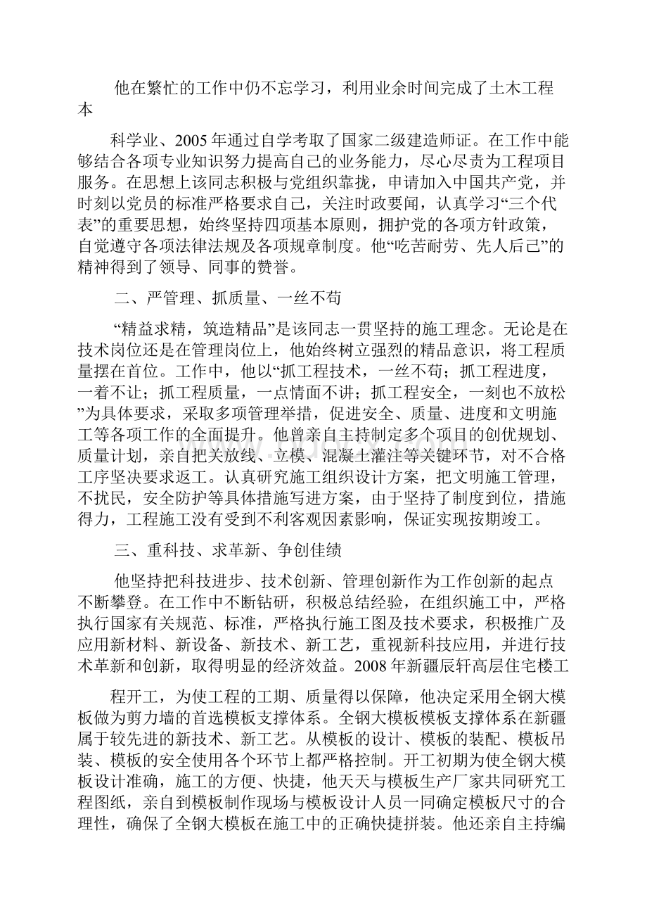 优秀项目经理申报材料.docx_第2页