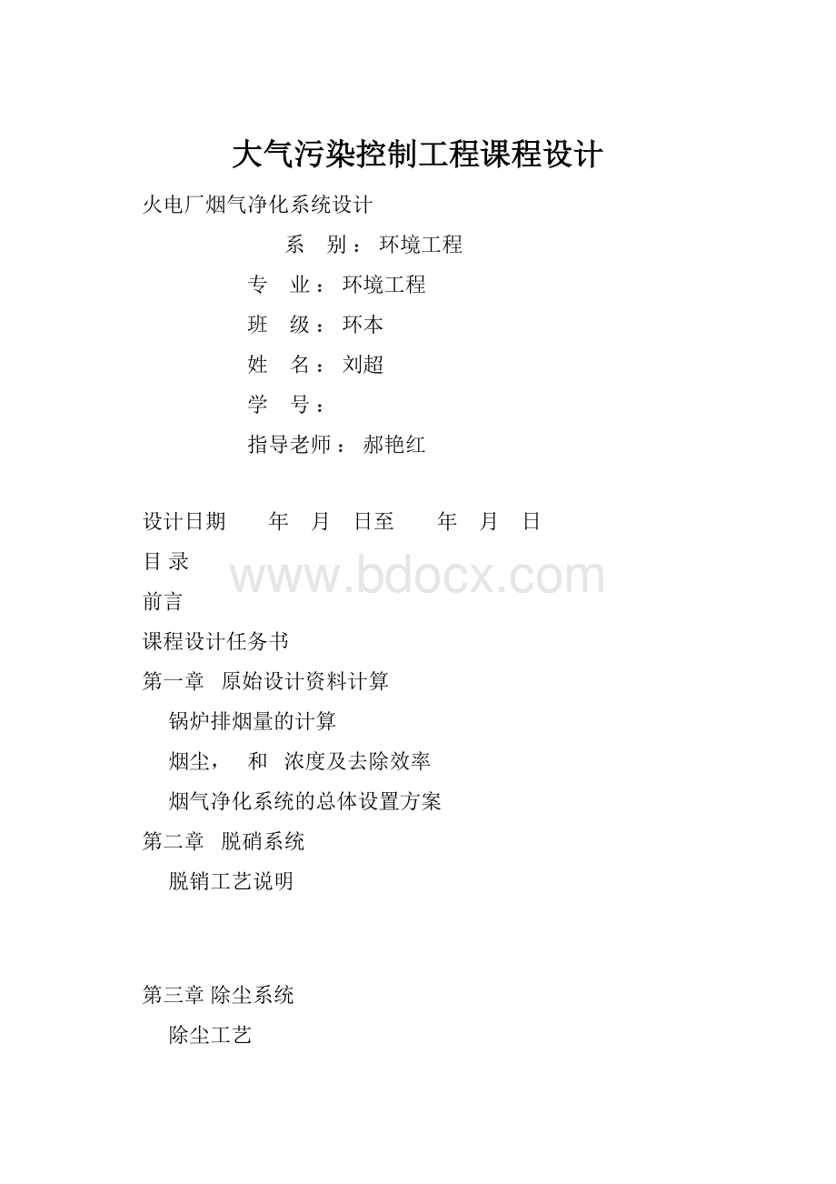 大气污染控制工程课程设计.docx