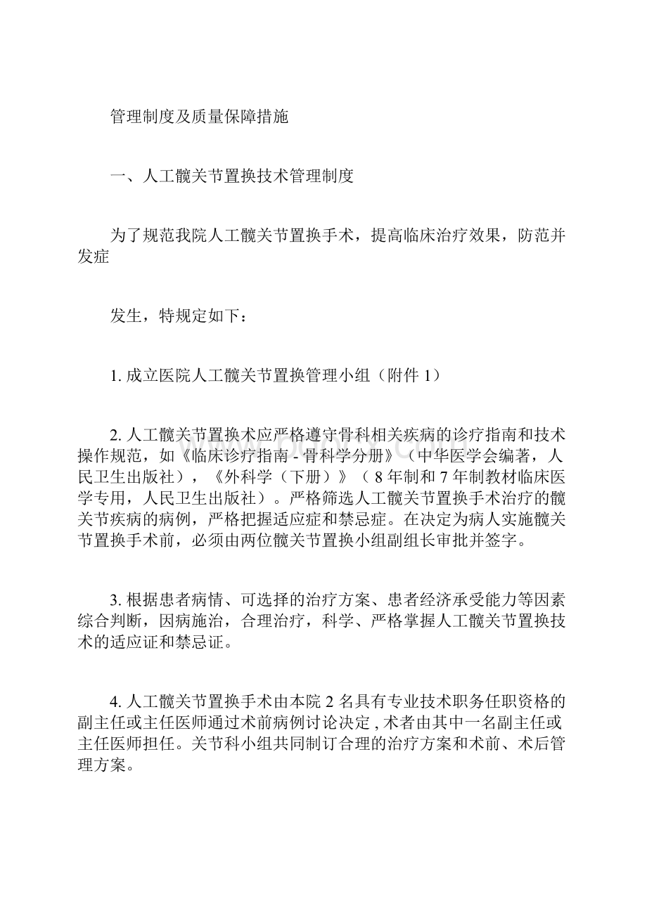 人工髋关节置换技术管理制度及质量保障措施.docx_第3页