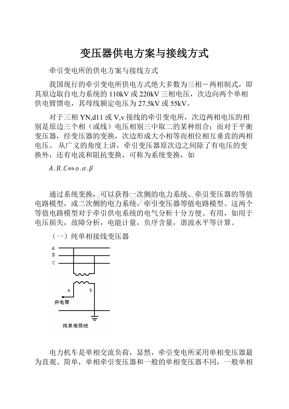 变压器供电方案与接线方式.docx