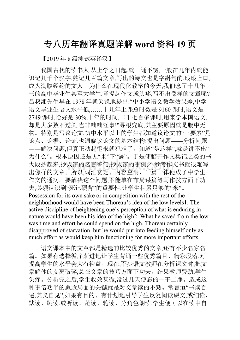 专八历年翻译真题详解word资料19页.docx_第1页