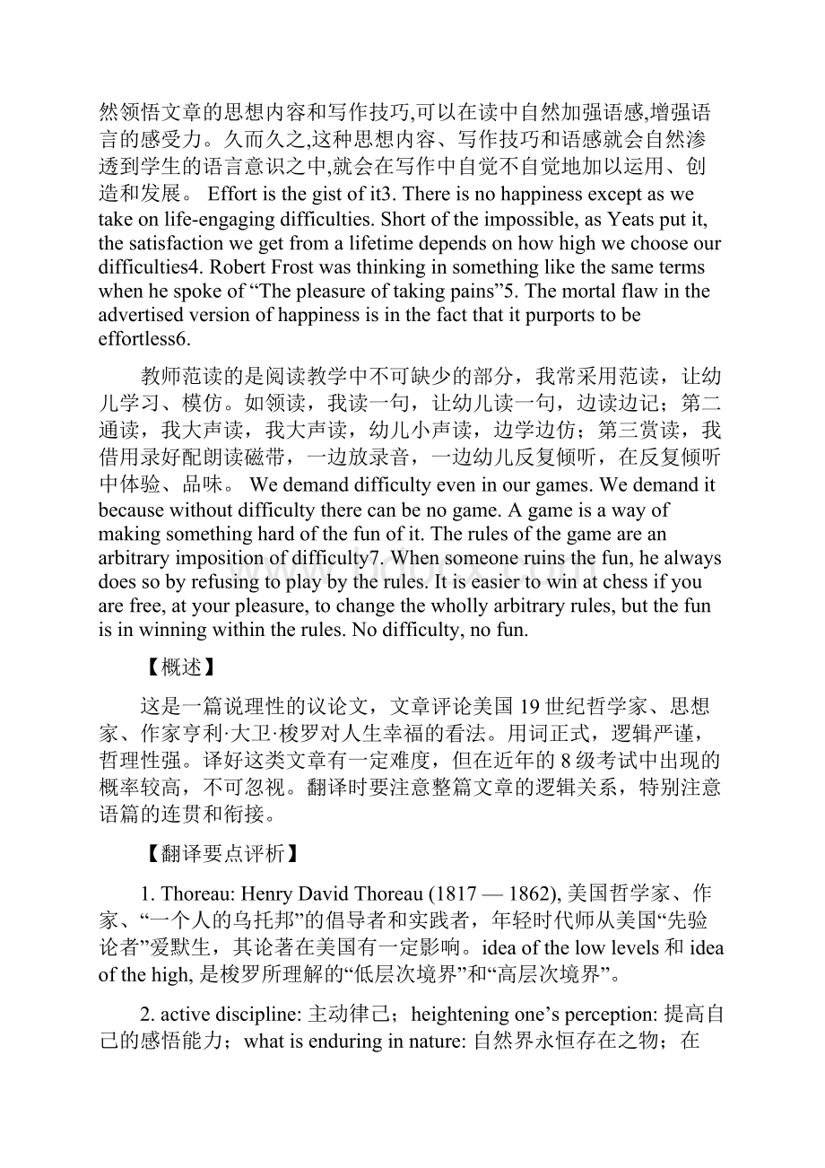 专八历年翻译真题详解word资料19页.docx_第2页