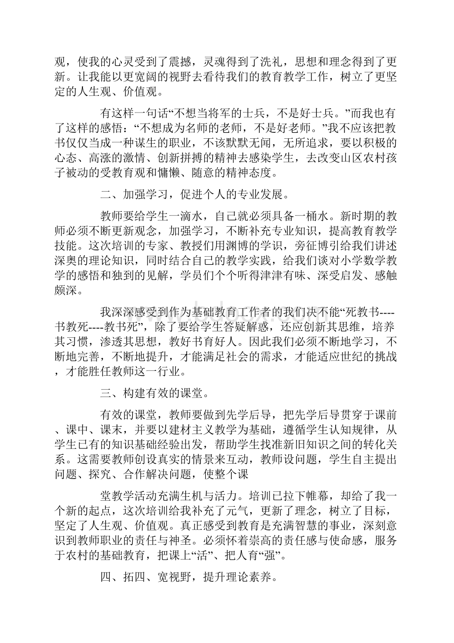 线上国培教师心得体会以及感想5篇.docx_第3页