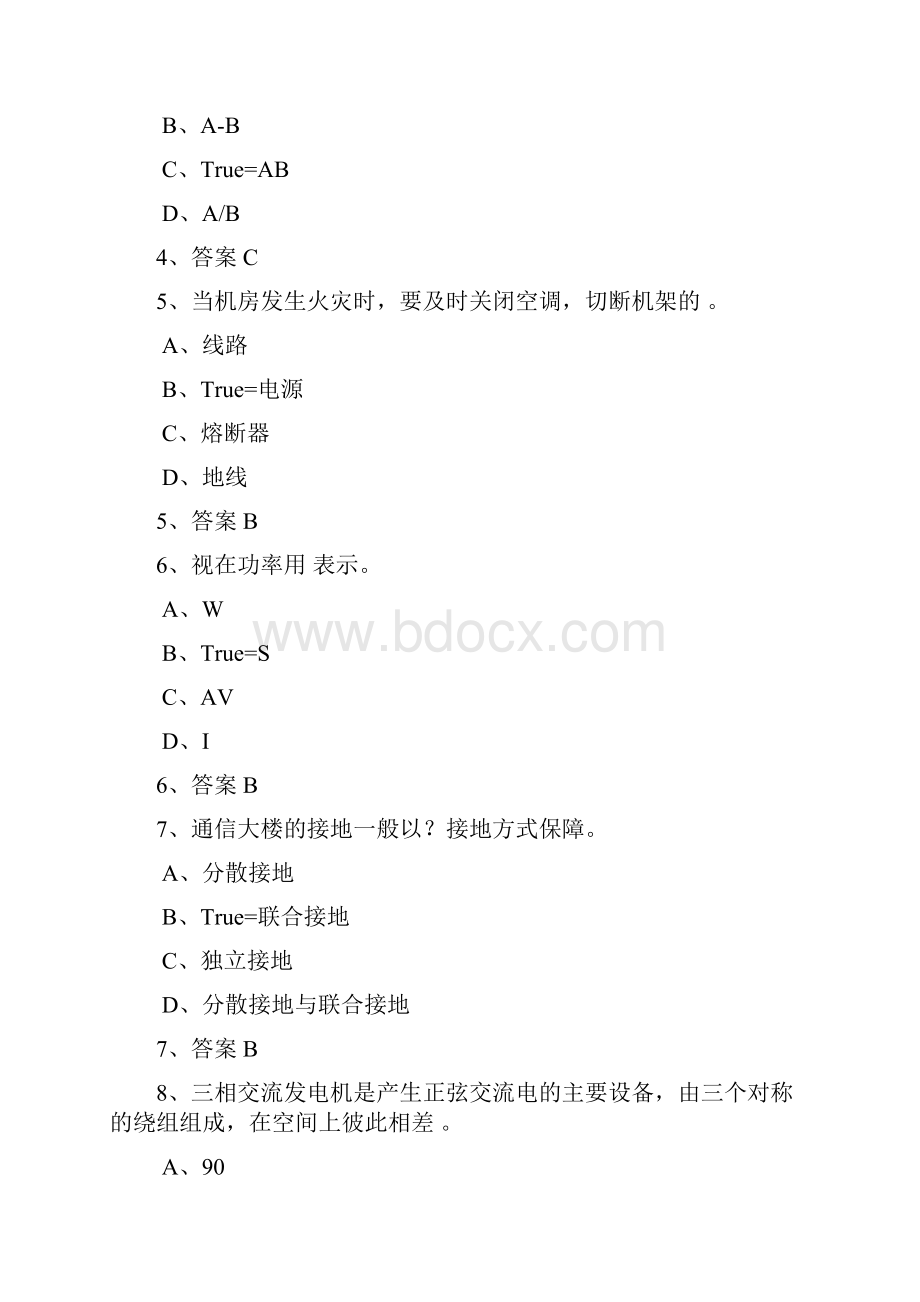 电力机务员题库测试与答案27.docx_第2页