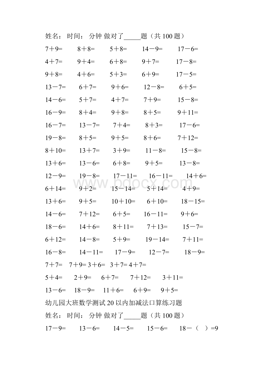 幼儿园大班数学测试20以内加减法口算练习题.docx_第3页