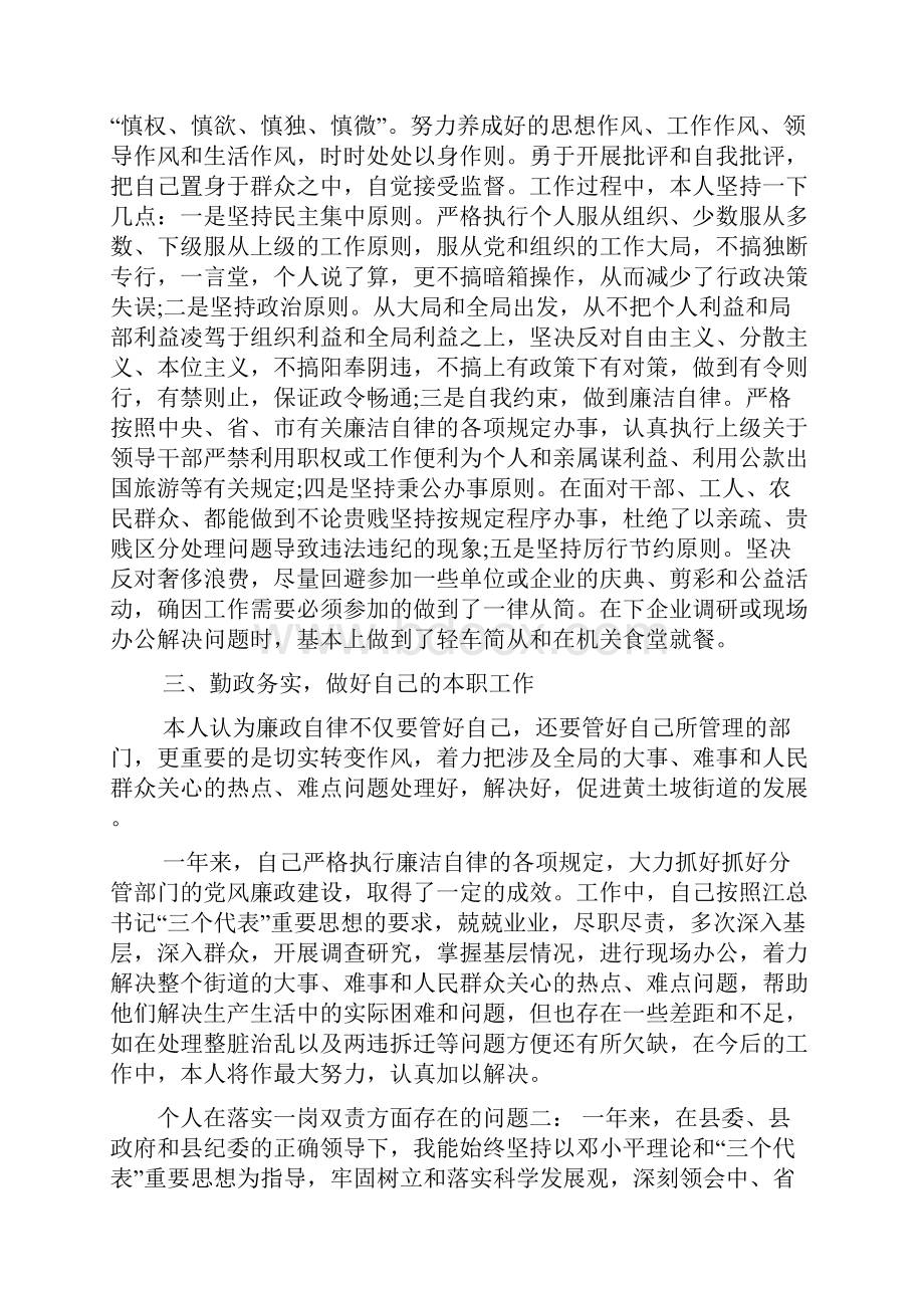 个人在落实一岗双责方面存在的问题.docx_第2页