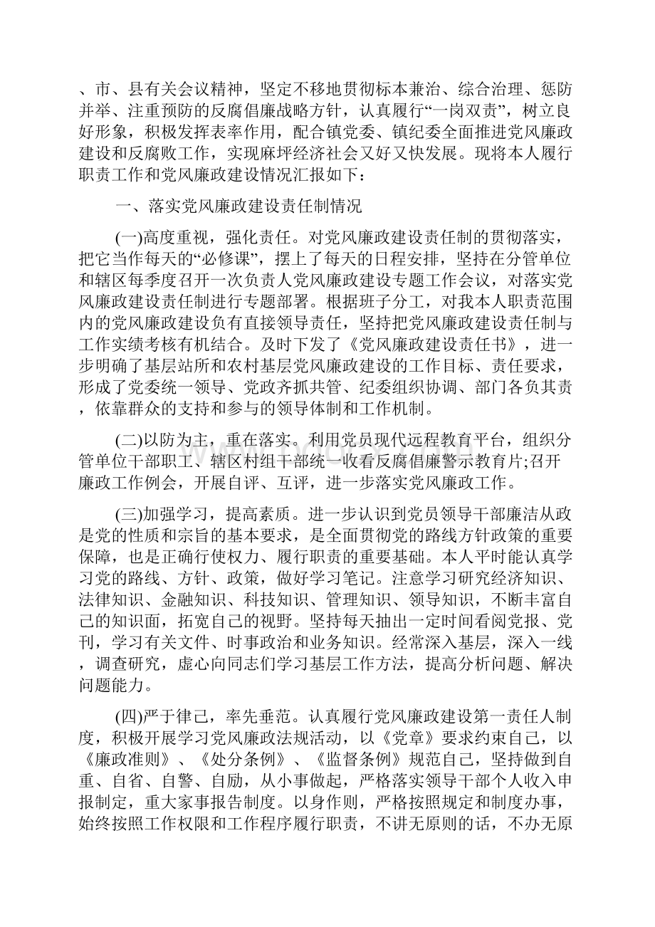 个人在落实一岗双责方面存在的问题.docx_第3页