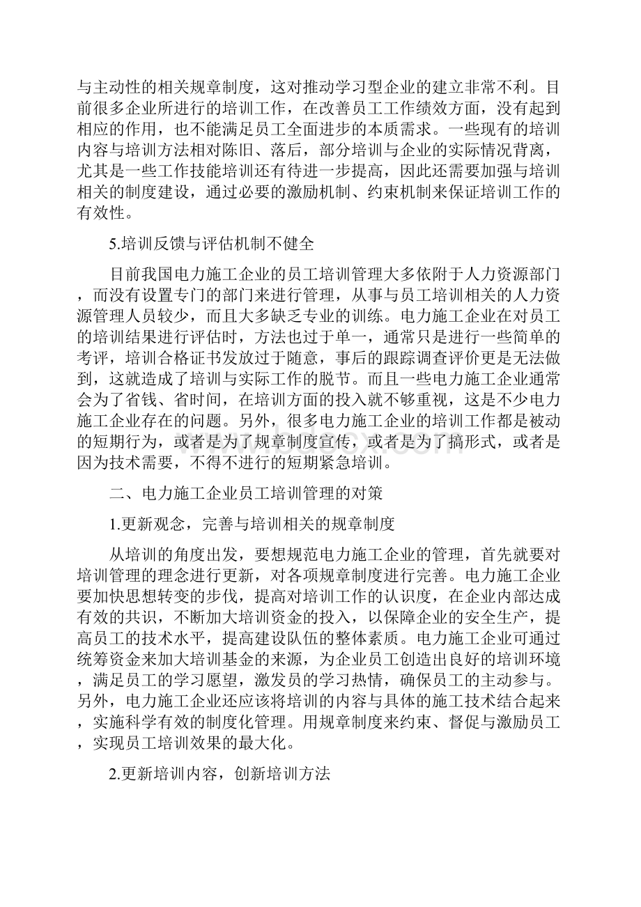 电力企业员工培训管理制度汇编.docx_第2页