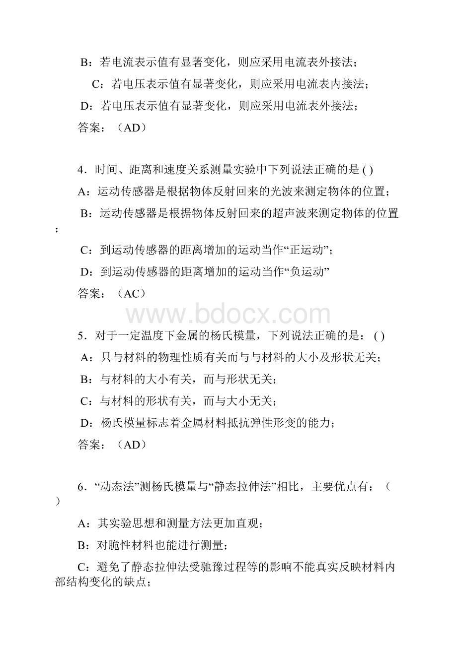 最新精选大学物理实验测试题库200题含标准答案.docx_第2页