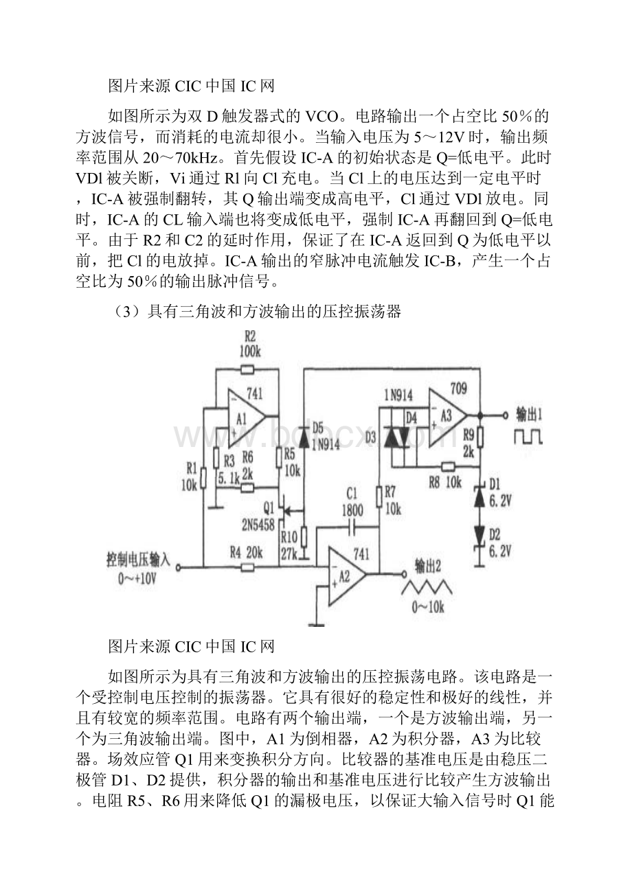 VCO压控振荡器实验报告.docx_第3页