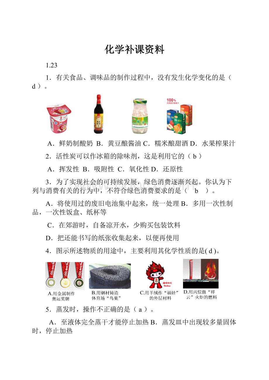 化学补课资料.docx_第1页