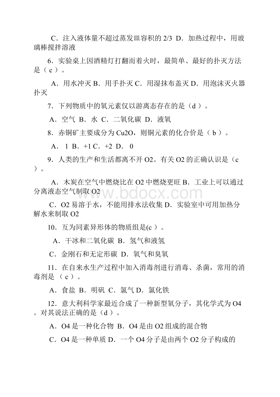 化学补课资料.docx_第2页