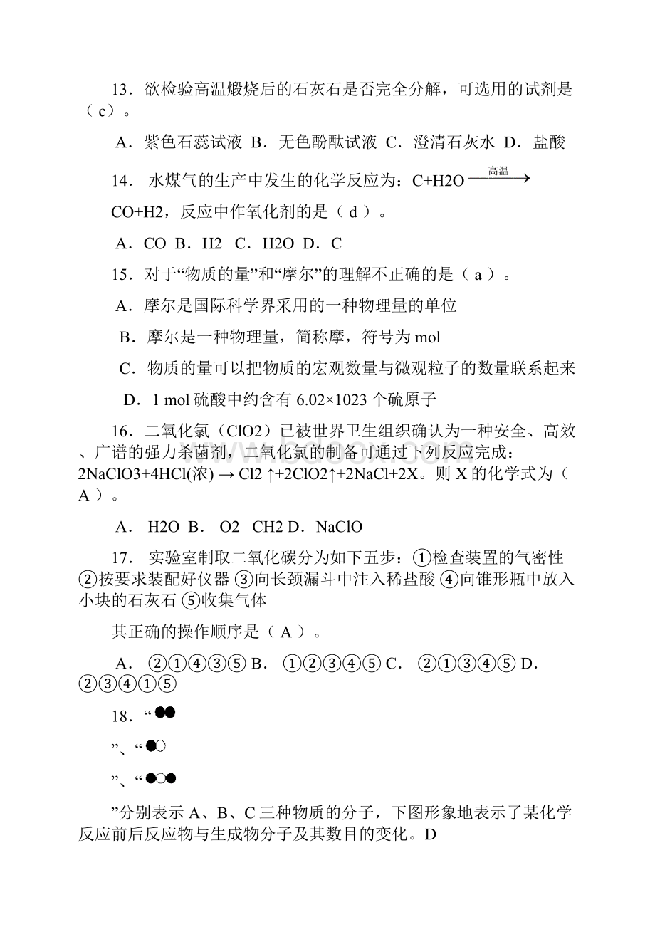 化学补课资料.docx_第3页