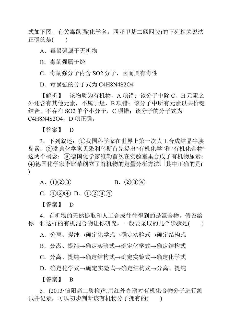 新编苏教版选修5综合检测1专题1认识有机化合物含答案.docx_第2页