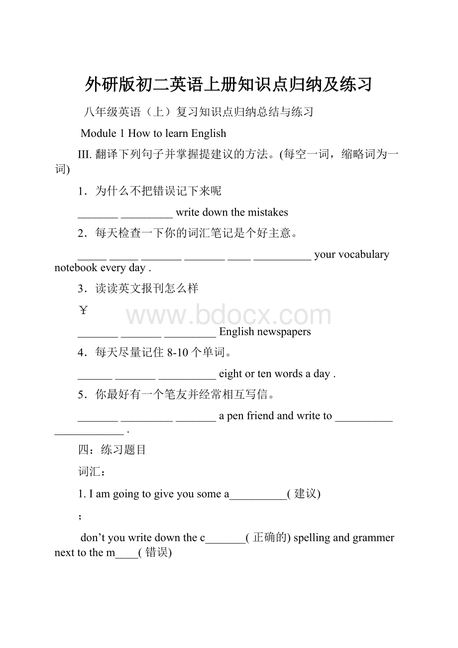 外研版初二英语上册知识点归纳及练习.docx