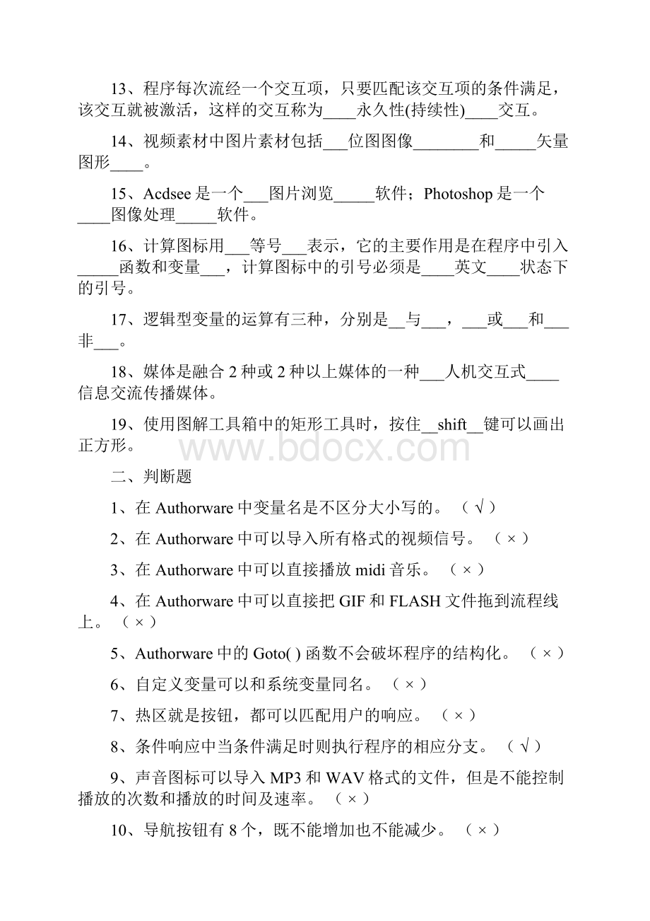 多媒体软件设计复习题.docx_第2页