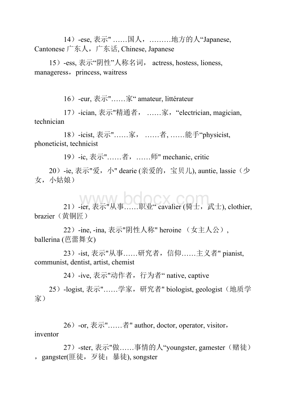 常见名词后缀总结.docx_第2页