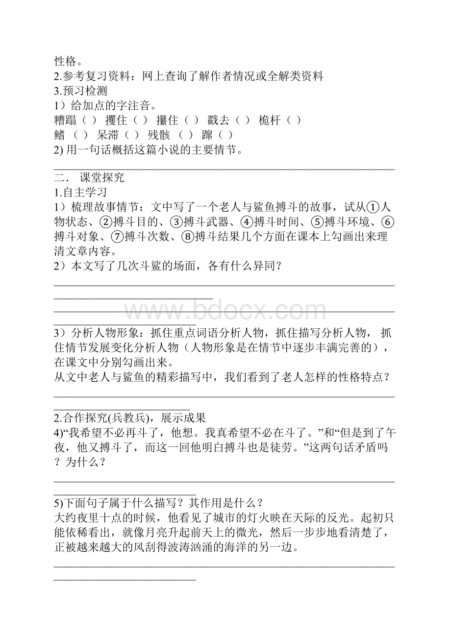 《斗鲨》导学案.docx_第2页