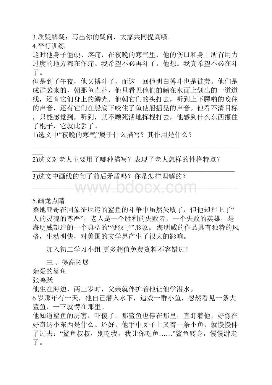 《斗鲨》导学案.docx_第3页