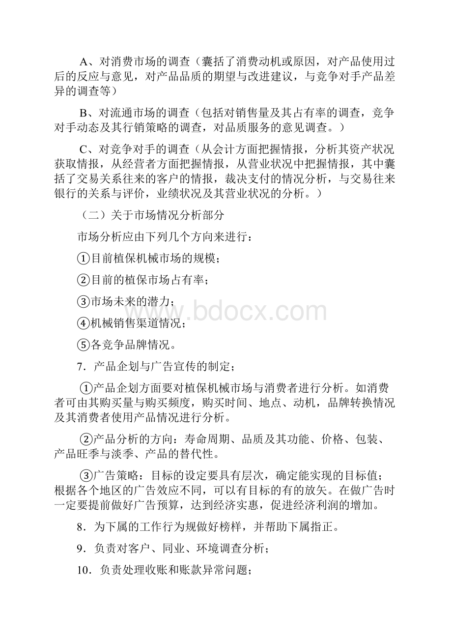 业务部具体岗位职责.docx_第2页