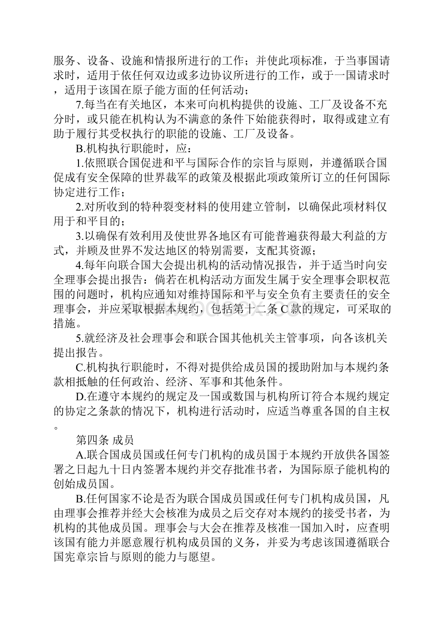 国际原子能机构规约.docx_第3页