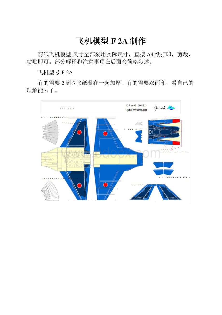 飞机模型F 2A制作.docx_第1页