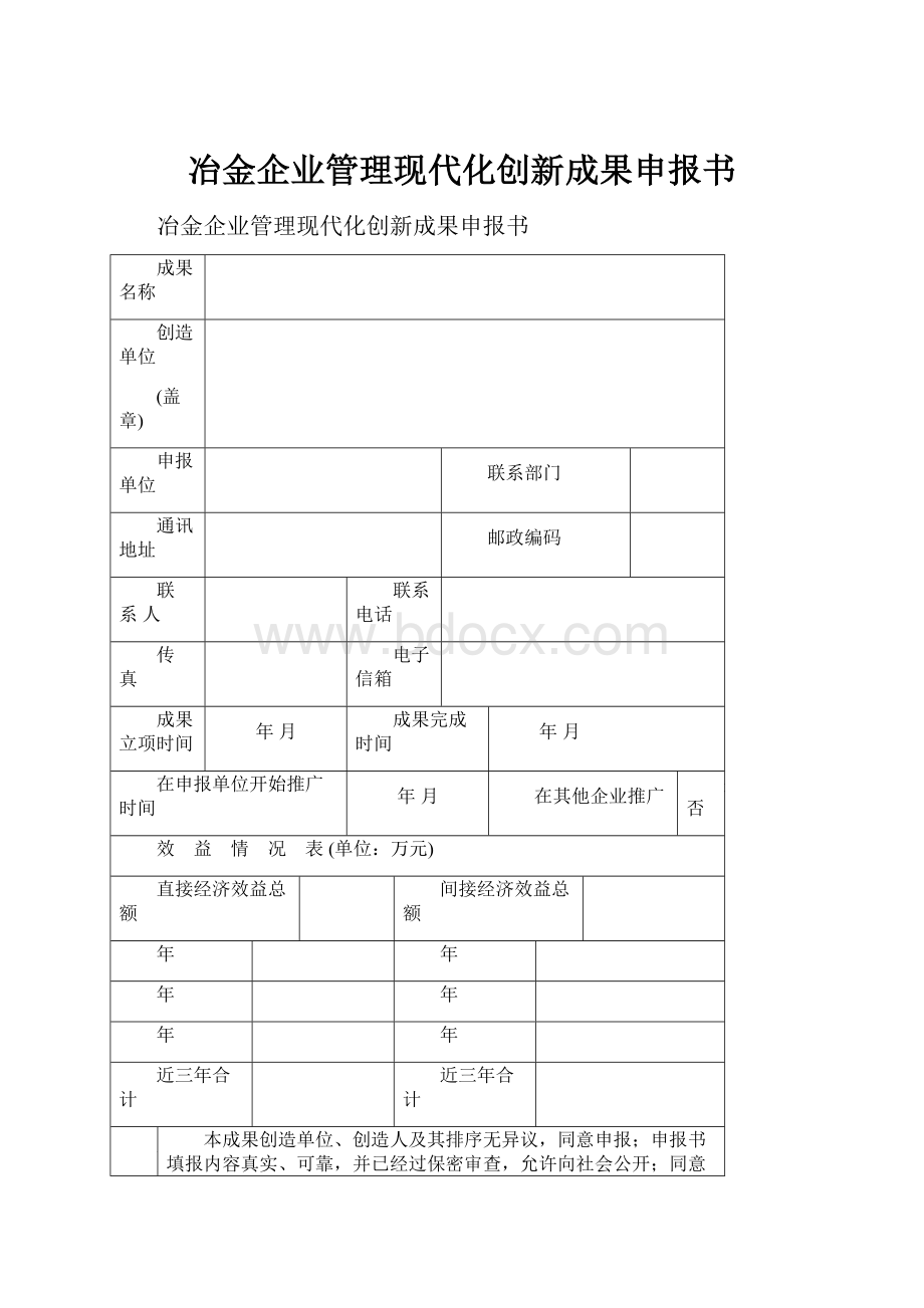 冶金企业管理现代化创新成果申报书.docx