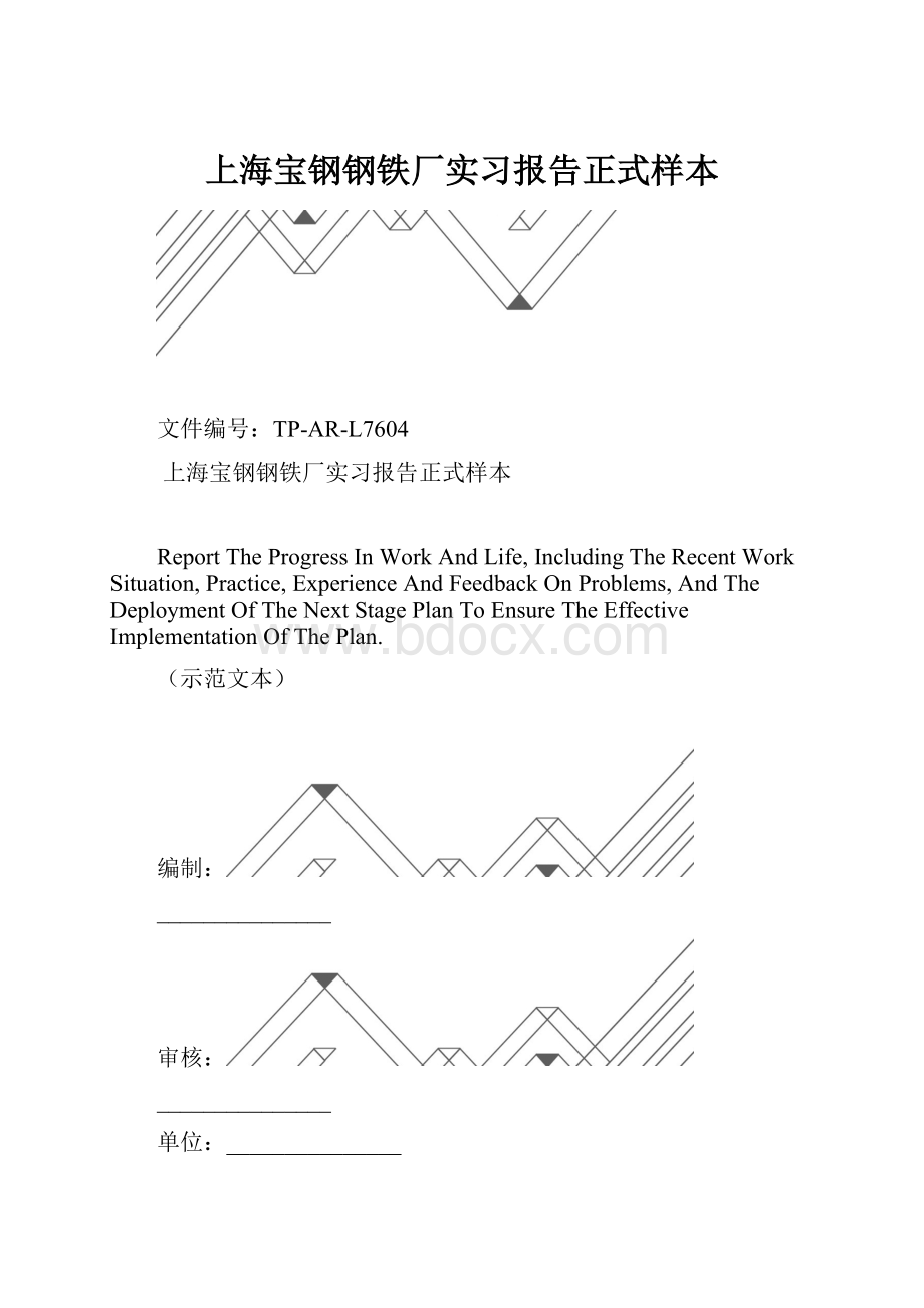 上海宝钢钢铁厂实习报告正式样本.docx