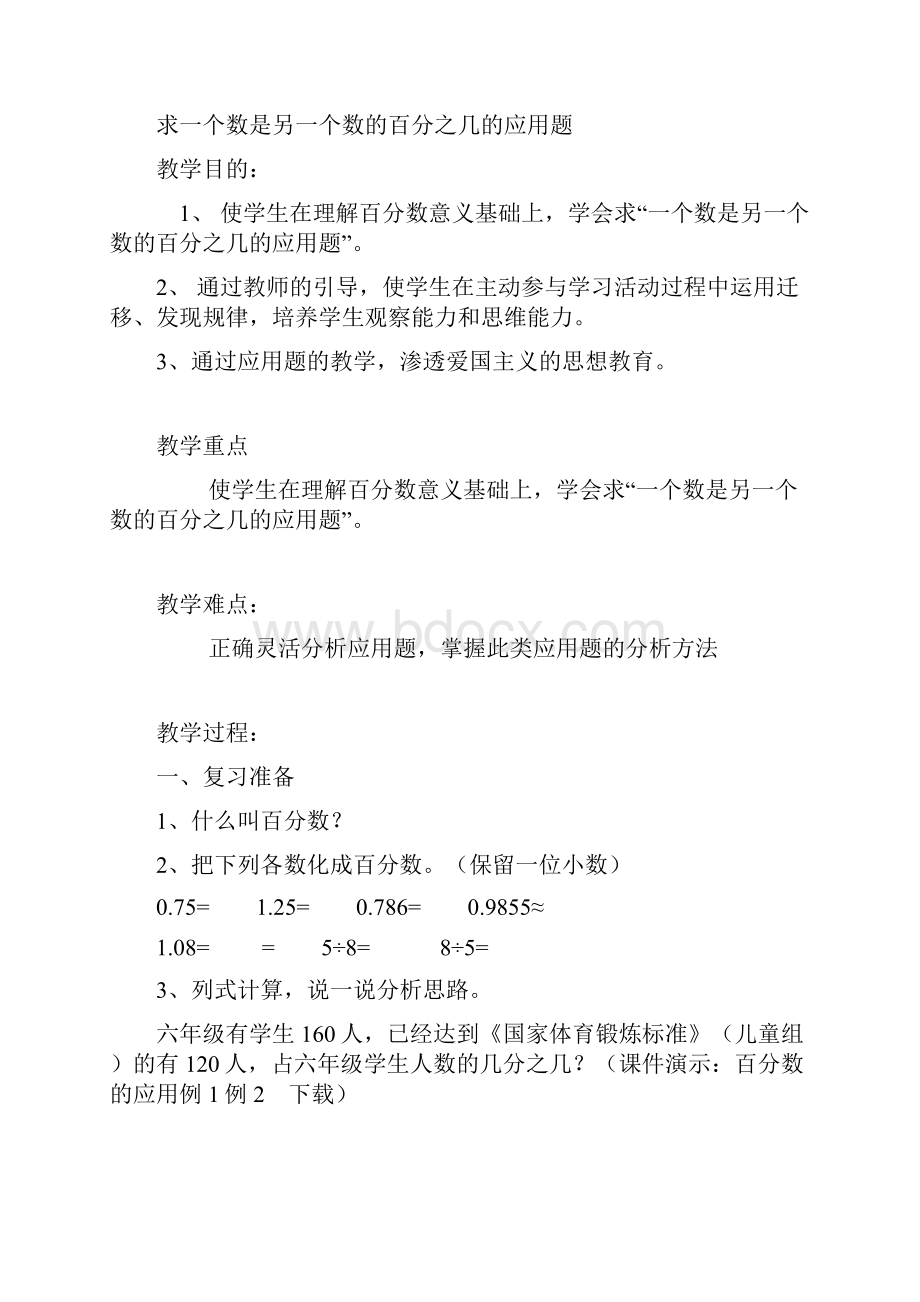 百分数的应用教学目标.docx_第3页