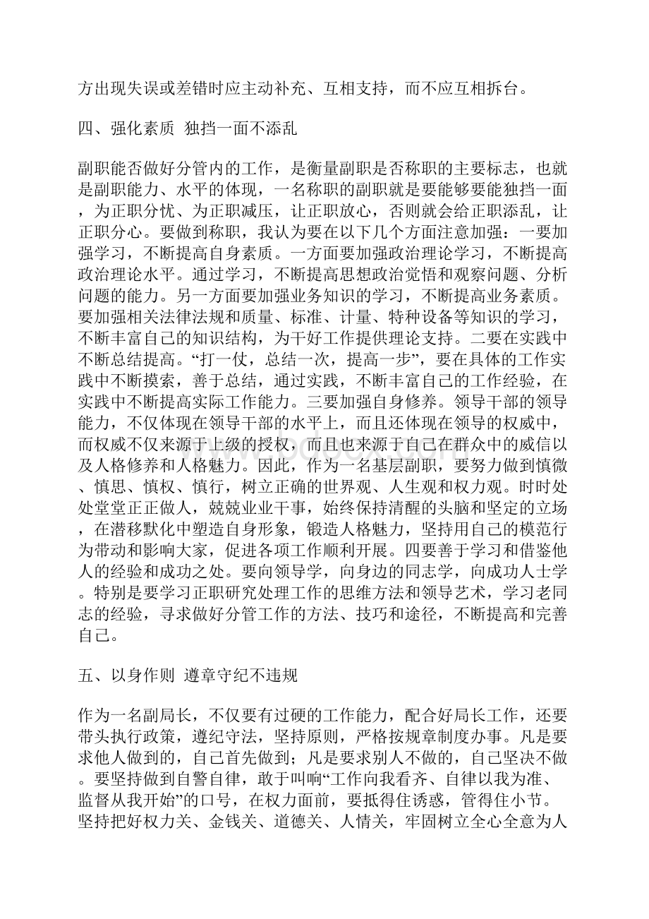 如何当好一名副职.docx_第3页