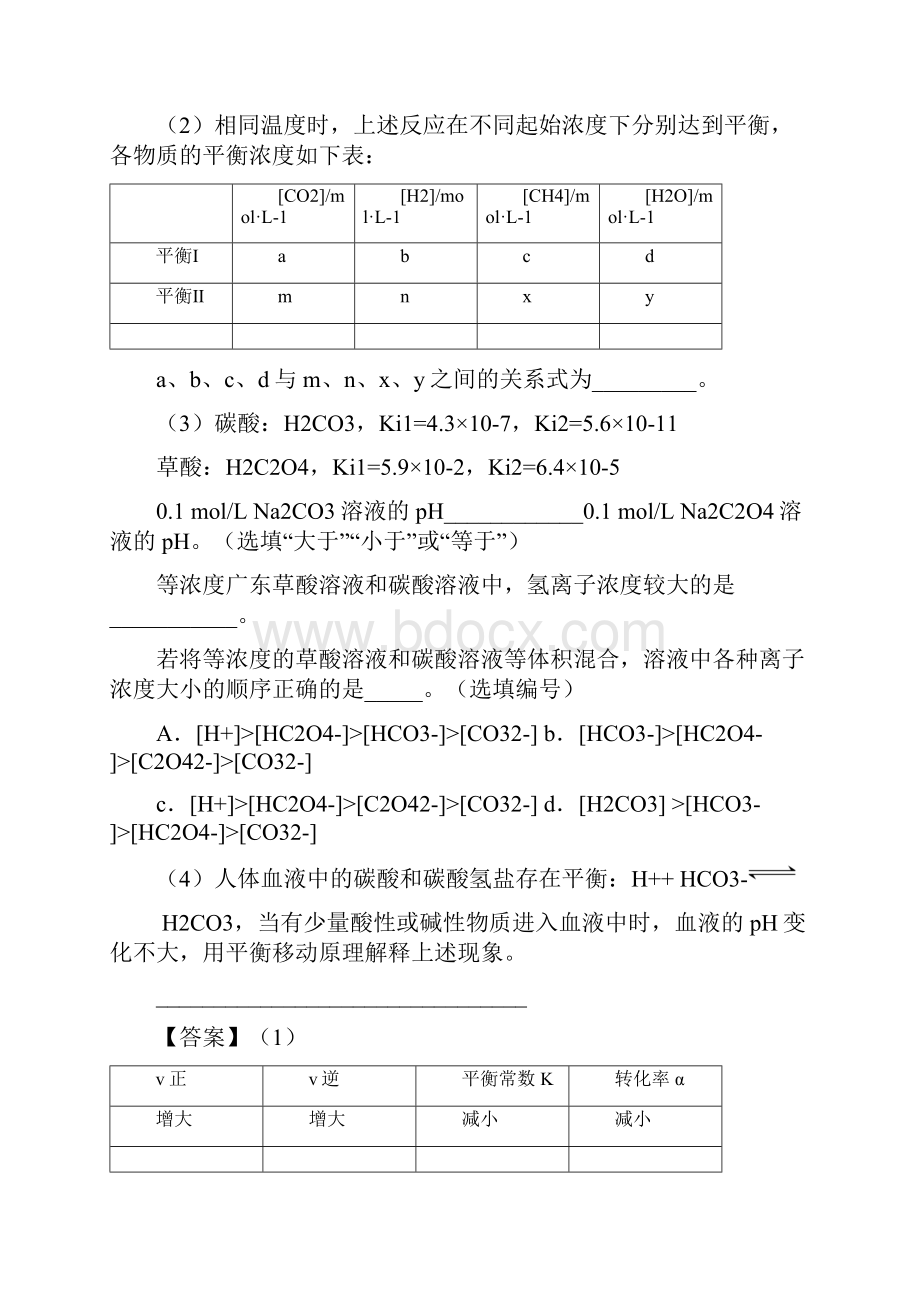 专题15平衡原理综合应用三年高考化学试题附解析.docx_第3页