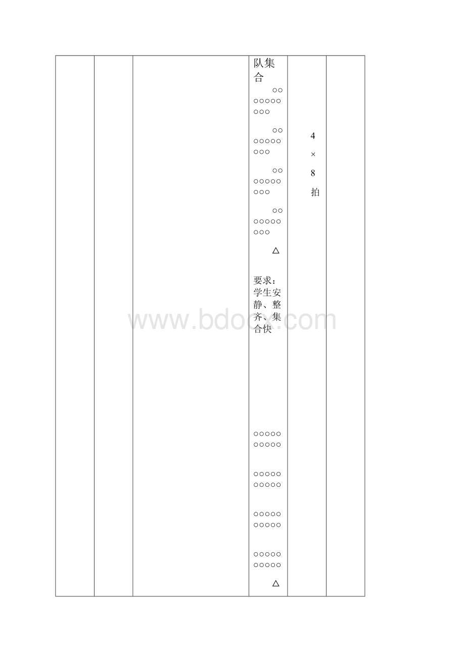 初中实心球体育课教案.docx_第3页