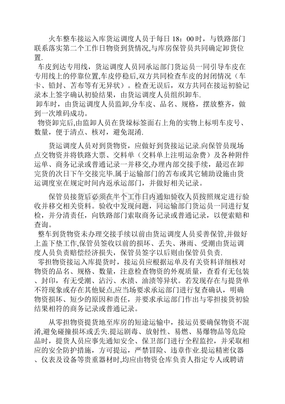 物资入库保管发放管理办法.docx_第2页