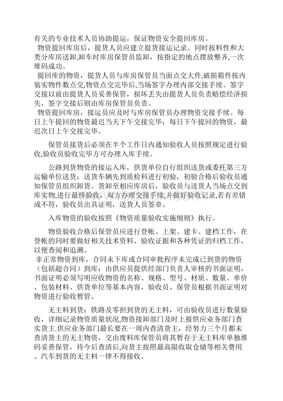 物资入库保管发放管理办法.docx_第3页